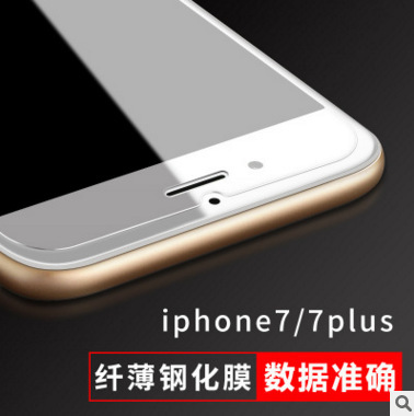 蘋果7鋼化膜 蘋果7plus 2.5D手機鋼化膜 iPhone7 4.7寸手機貼膜工廠,批發,進口,代購