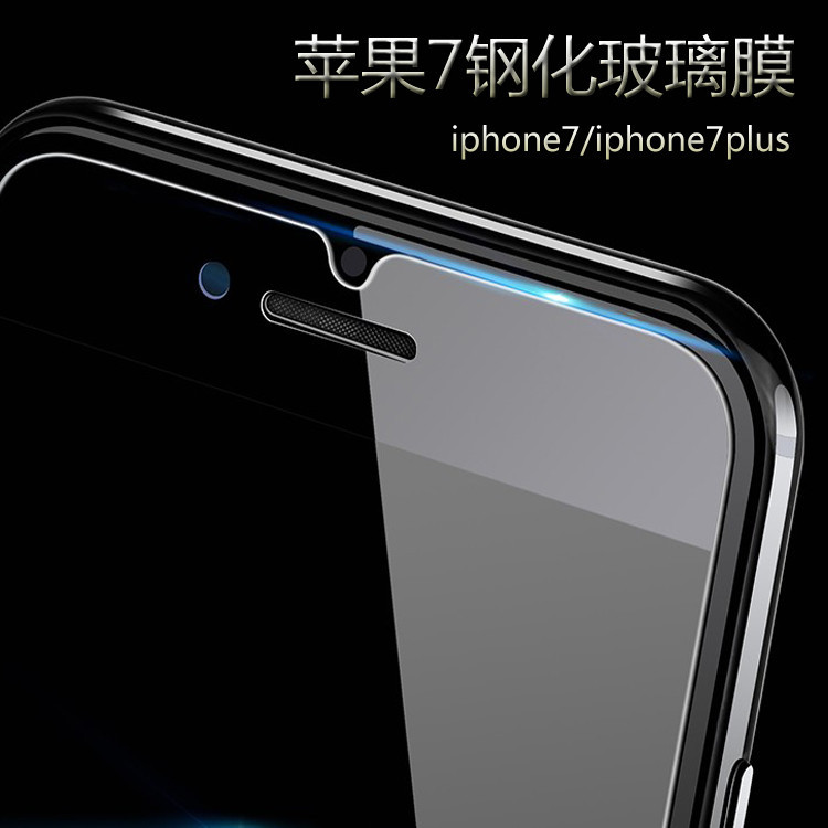 蘋果手機鋼化玻璃保護膜 貼膜 iphone7 plus 5.5寸 弧邊0.25防刮批發・進口・工廠・代買・代購