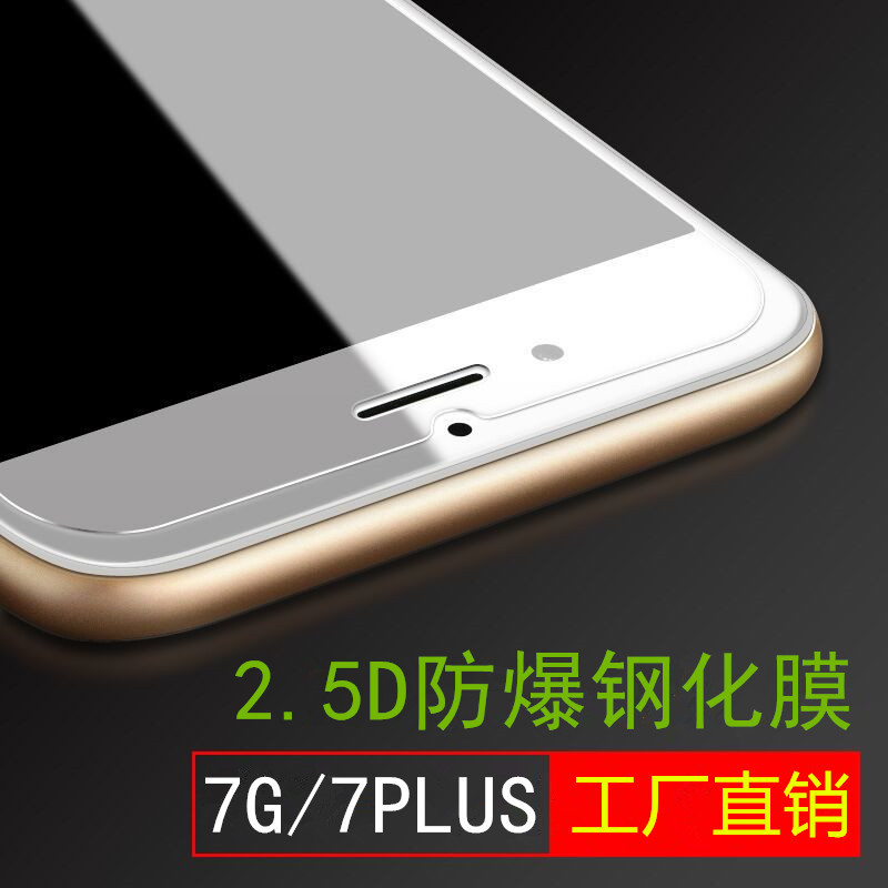 高清IPHONE7鋼化玻璃膜 蘋果7防指紋防油污手機保護貼膜批發工廠,批發,進口,代購