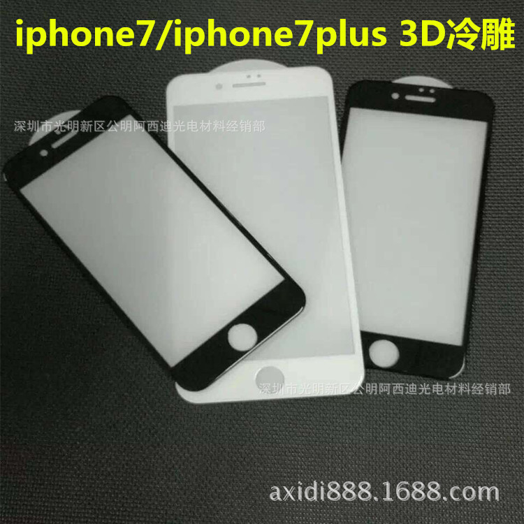 蘋果iPhone7貼膜 iphone7plus全屏鋼化膜 3D全屏保護膜批發批發・進口・工廠・代買・代購