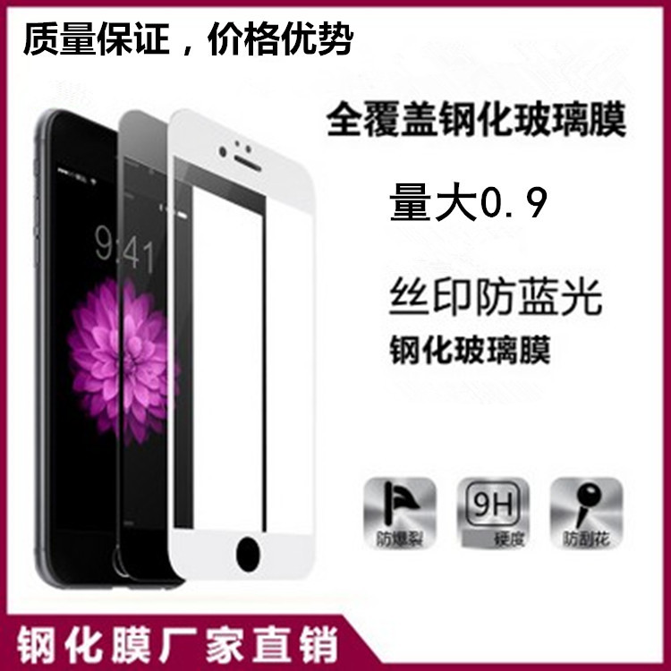 PHIYOO鋼化膜 適用於蘋果iPhone6手機鋼化膜iPhone7鋼化膜 批發工廠,批發,進口,代購