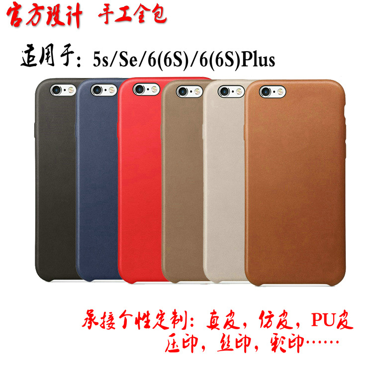廠傢iphon7手機殼 5SE手機i 保護套Phone6s plus官網原裝款皮套工廠,批發,進口,代購