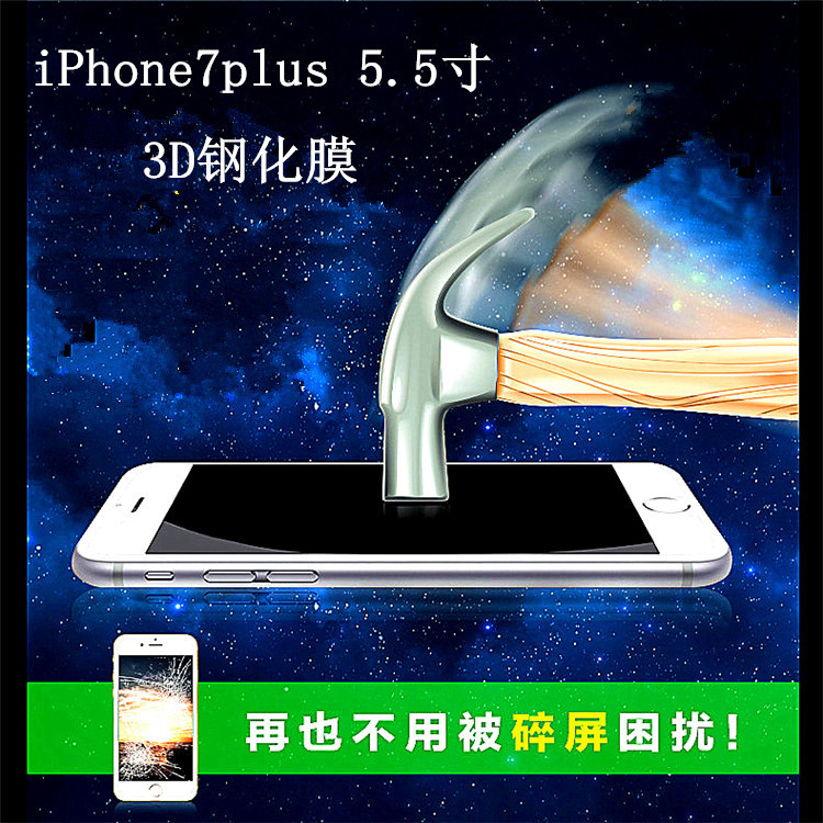 iphone7鋼化膜iPhone7plus絲印鋼化膜蘋果7手機膜3D全覆蓋鋼化膜工廠,批發,進口,代購