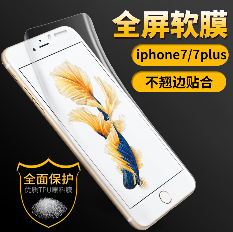 iPhone7/7Plus軟性納米防爆膜 高清透明全包膜 疏水疏油tpu非鋼化批發・進口・工廠・代買・代購