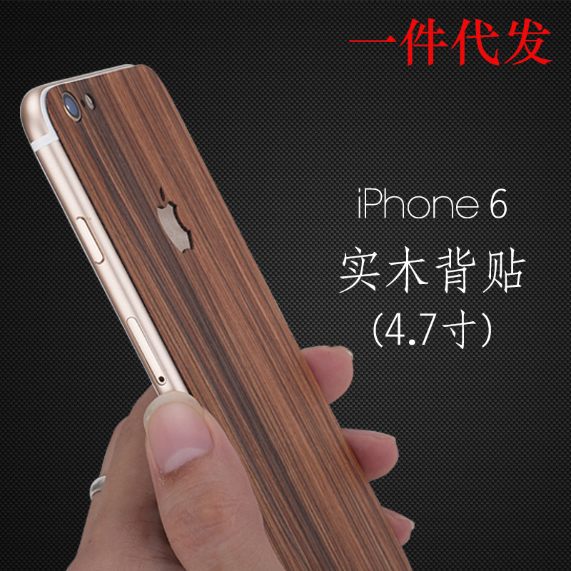 iphone6手機殼蘋果7木質手機殼後膜 實木背貼保護膜6手機殼廠傢工廠,批發,進口,代購