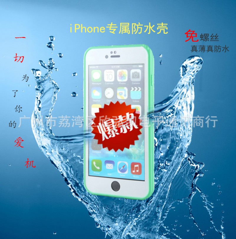 水下拍照神器 iphone6手機殼 蘋果6S全包防水殼保護套 廠傢直銷工廠,批發,進口,代購
