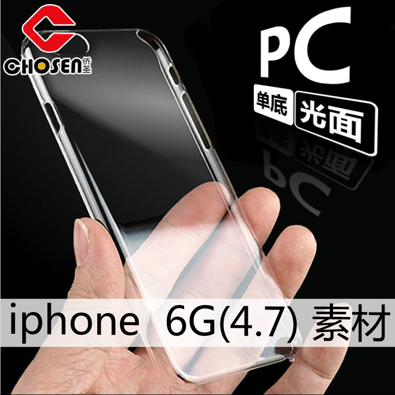 iPhone6/6S4.7單底光麵素材殼 蘋果6皮套素材殼 6SPC光麵透明殼工廠,批發,進口,代購