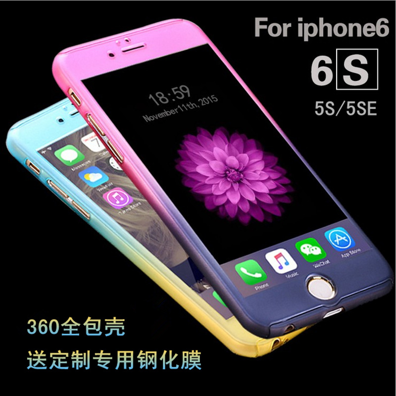漸變色360度iphone6S全包手機殼 蘋果iphone7plus超薄磨砂手機套工廠,批發,進口,代購