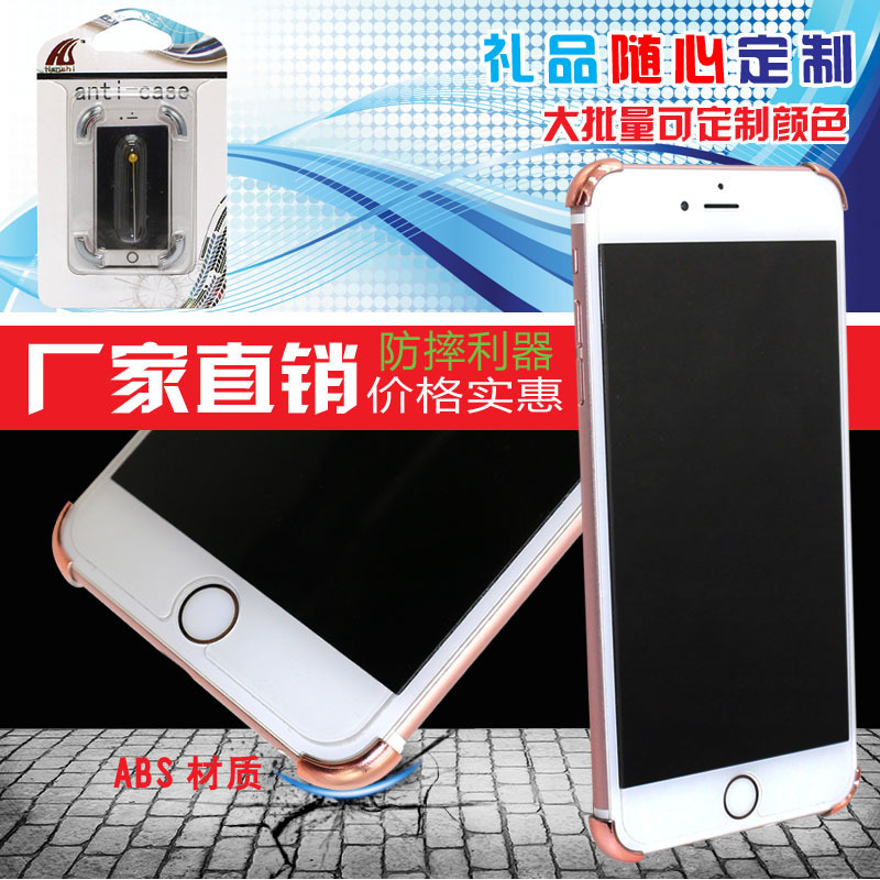 新款適用於蘋果7手機殼 iPhone6邊框保護套 迷你手機四角防摔批發工廠,批發,進口,代購