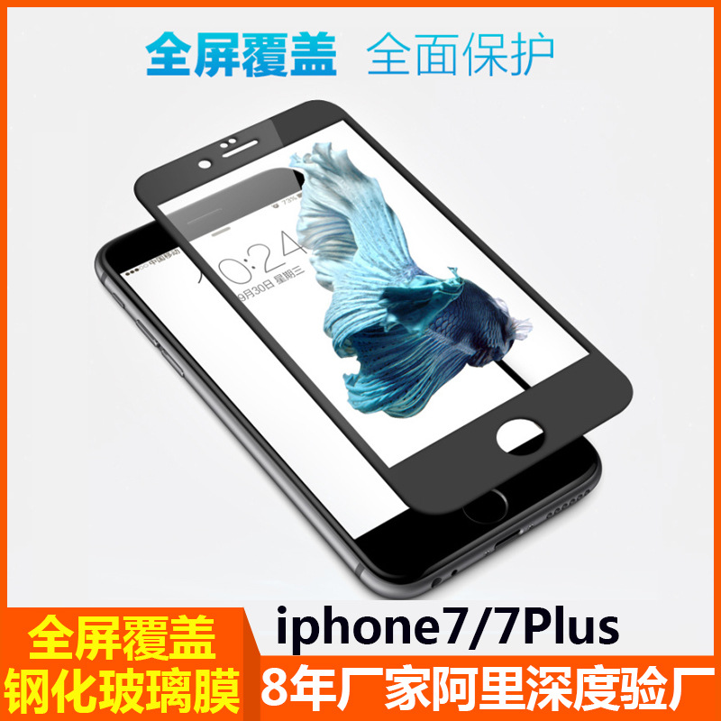 for iphone7/7plus全屏覆蓋絲印鋼化玻璃膜工廠,批發,進口,代購