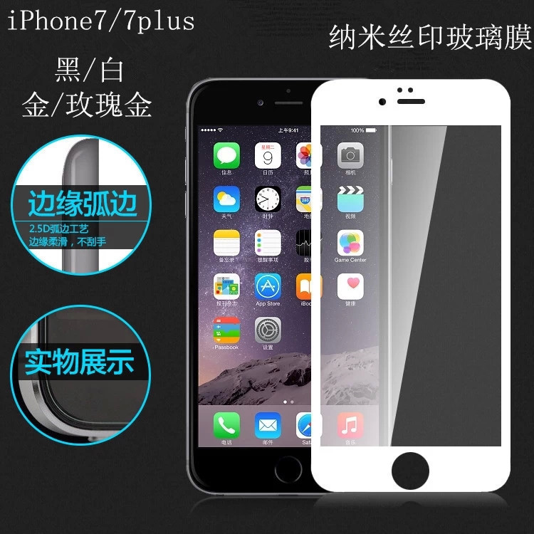蘋果7全屏絲印彩色玻璃膜 手機納米絲印iPhone7防爆玻璃膜批發・進口・工廠・代買・代購