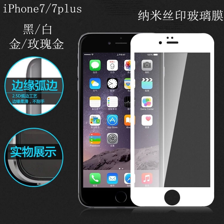 蘋果7全屏絲印彩色玻璃膜 手機納米絲印iPhone7防爆玻璃膜工廠,批發,進口,代購
