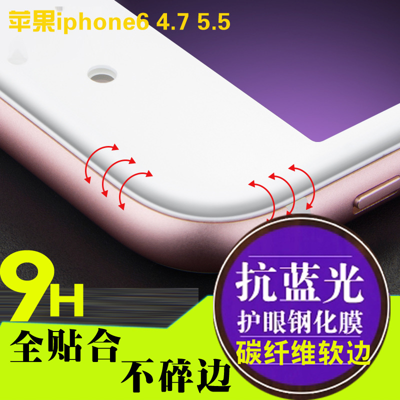 適用iPhone6全屏紫光軟邊鋼化膜 iPhone7 Plus全屏3D曲麵鋼化膜批發・進口・工廠・代買・代購