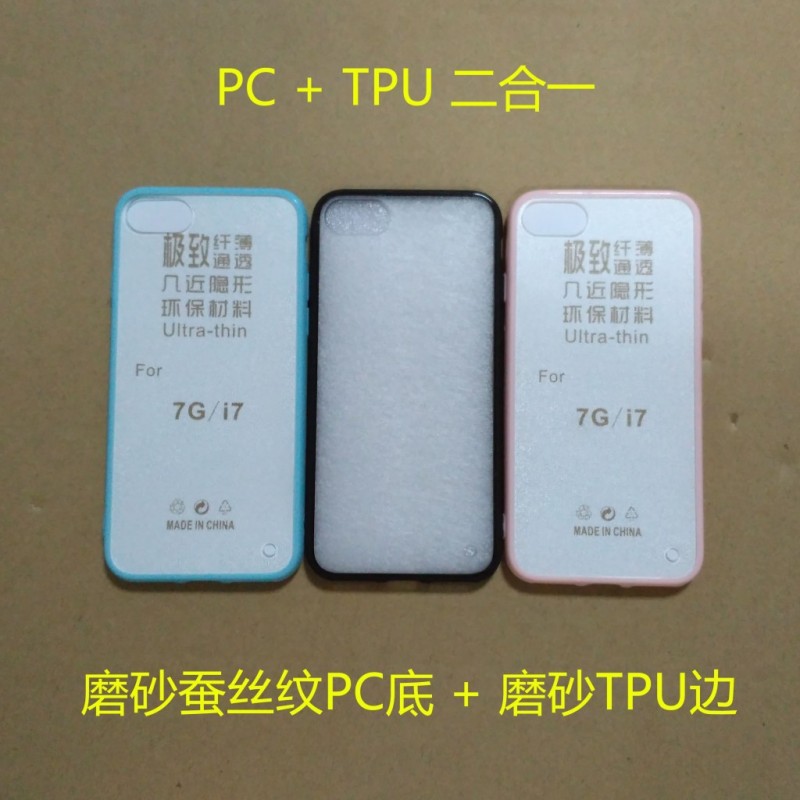 蘋果7二合一手機殼PC+TPU手機殼iphone 7新款磨砂軟殼二合一工廠,批發,進口,代購