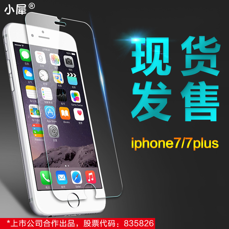 小犀 蘋果7鋼化膜iphone7鋼化膜超薄鋼化膜手機膜蘋果鋼化膜工廠,批發,進口,代購