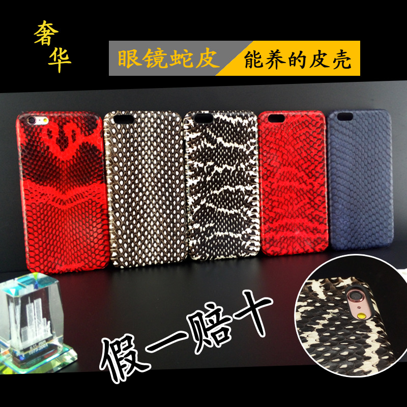 iPhone6手機殼 6S 蘋果6plus真皮皮套手機套正品非洲眼鏡蛇皮正品工廠,批發,進口,代購