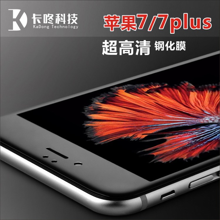 蘋果7手機保護膜 i7plus防藍光0.26高清鋼化膜 iPhone7鋼化玻璃膜批發・進口・工廠・代買・代購