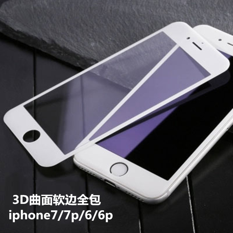 蘋果7全包軟邊鋼化膜iphone7 3D碳纖維曲麵手機貼膜批發・進口・工廠・代買・代購