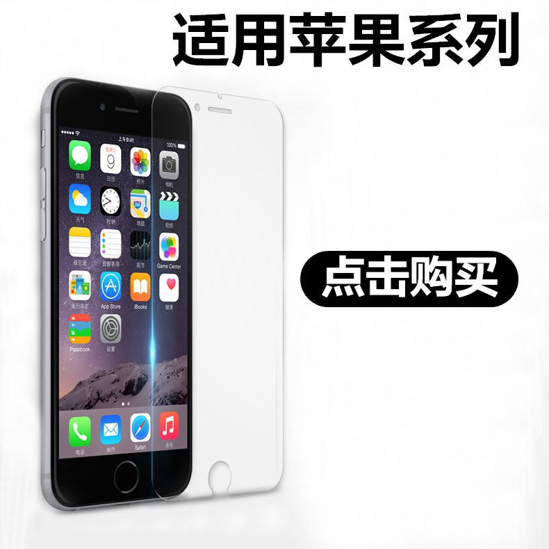 適用iPhone7s plus鋼化玻璃膜蘋果6手機高清防爆保護貼膜 超薄6批發・進口・工廠・代買・代購
