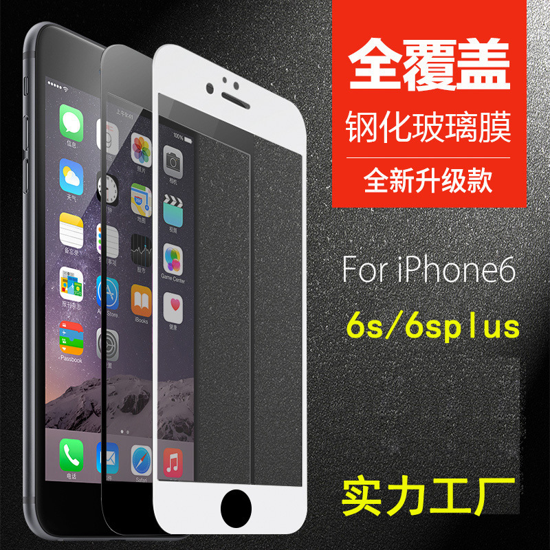 適用蘋果iphone7鋼化膜全覆蓋6plus絲印全屏覆蓋鋼化玻璃保護膜G批發・進口・工廠・代買・代購