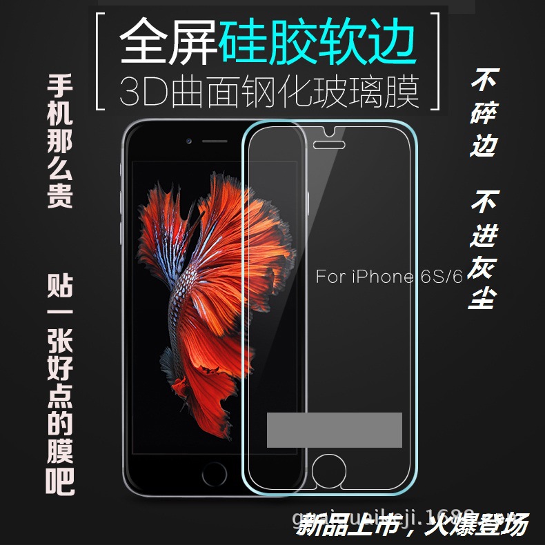 iPhone7全屏鋼化膜 蘋果6 3D矽膠小邊玻璃膜 全包邊全覆蓋保護膜批發・進口・工廠・代買・代購