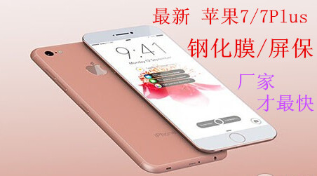 蘋果iPhone7貼膜plus手機高清鋼化前膜4.7寸屏保護膜手機膜5.5膜批發・進口・工廠・代買・代購