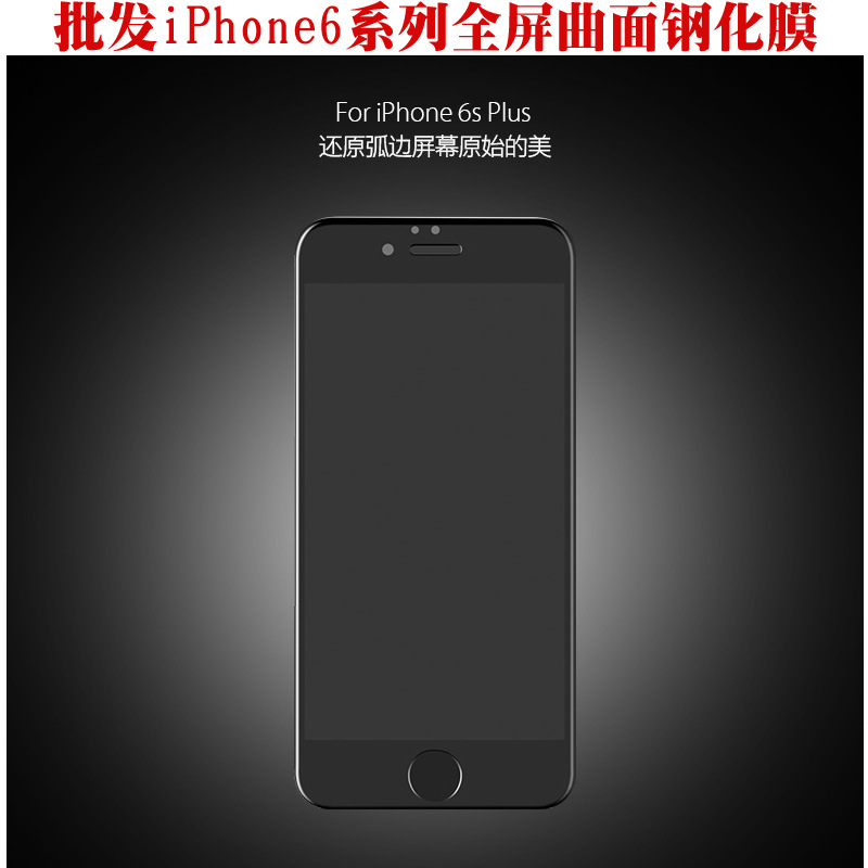 批發iPhone6Plus鋼化玻璃膜3D曲麵鋼化膜 蘋果7plus全屏手機膜批發・進口・工廠・代買・代購