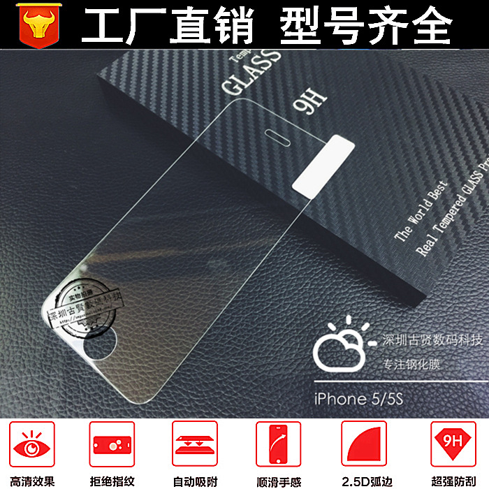 蘋果iphone4/5/6/6plus/7/7plus鋼化玻璃膜2.5D/藍光/0.15/高清批發・進口・工廠・代買・代購
