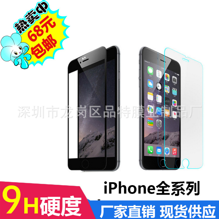 蘋果7全屏鋼化玻璃膜 iphone6S手機絲印保護膜5S抗防藍光貼膜批發工廠,批發,進口,代購