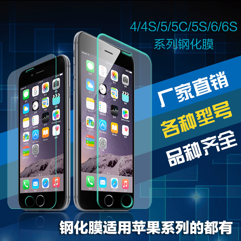 適用iphone 5s 鋼化膜蘋果6鋼化膜5.5弧邊 5s鋼化玻璃膜貼膜批發・進口・工廠・代買・代購