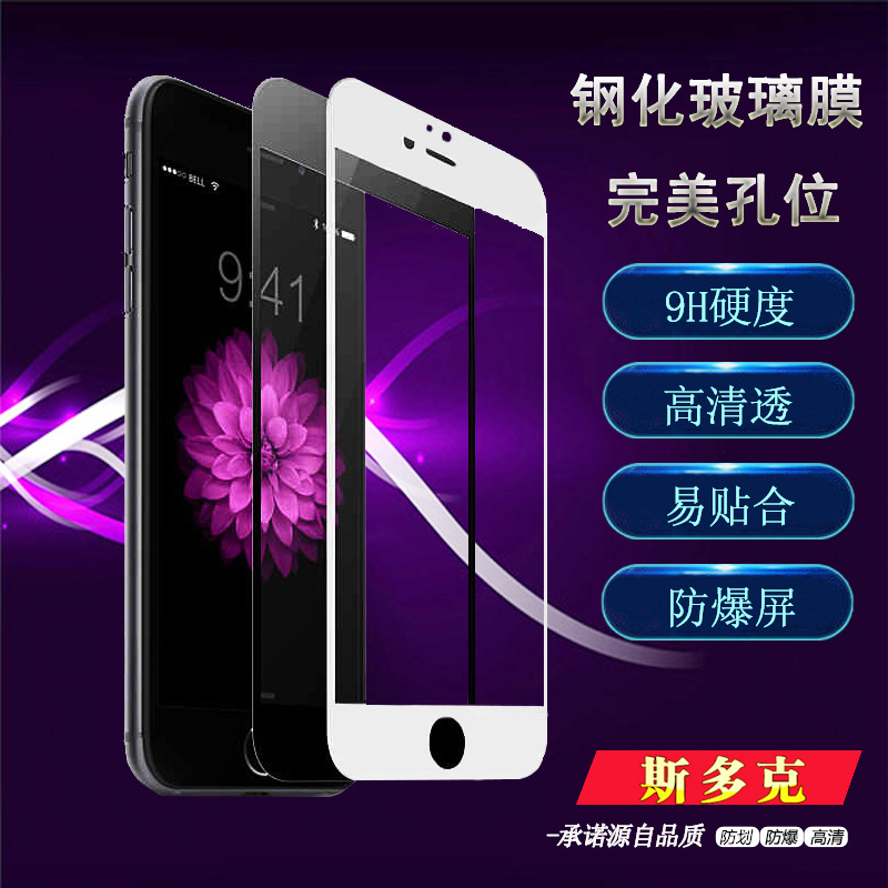 iphone6 plus鋼化玻璃膜 蘋果6S全屏覆蓋前後絲印彩膜手機貼膜批發・進口・工廠・代買・代購