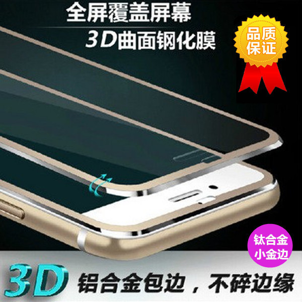 新款蘋果7iphone7s彩色曲麵鈦合金鋼化玻璃貼膜金屬小邊框全屏批發・進口・工廠・代買・代購