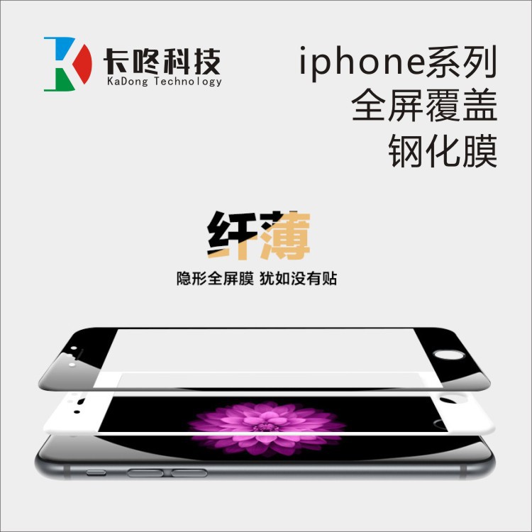 3D曲麵全屏覆蓋鋼化膜ip6S4.7寸iphone六手機玻璃貼膜蘋果6鋼化膜工廠,批發,進口,代購