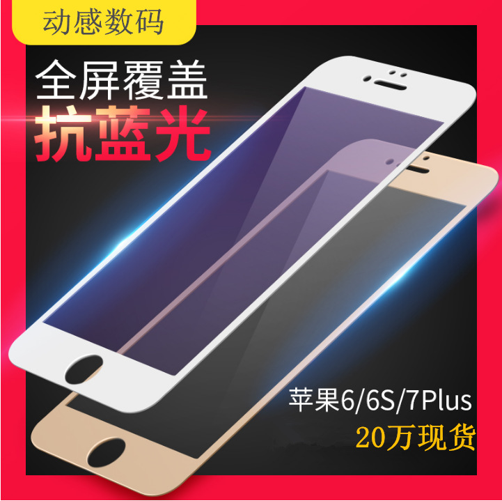 iphone6plus鋼化玻璃膜 蘋果6s鋼化膜 蘋果7全屏覆蓋3D藍光5.5批發・進口・工廠・代買・代購