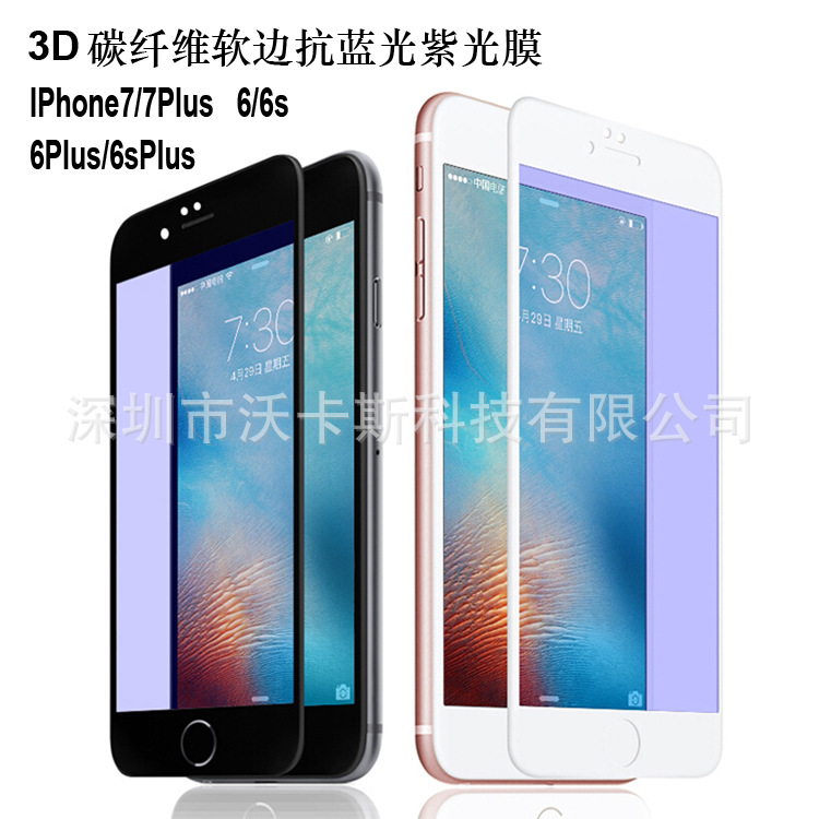 iphone6s全屏覆蓋鋼化玻璃膜抗藍光IPhone7Plus碳纖維紫光鋼化膜批發・進口・工廠・代買・代購