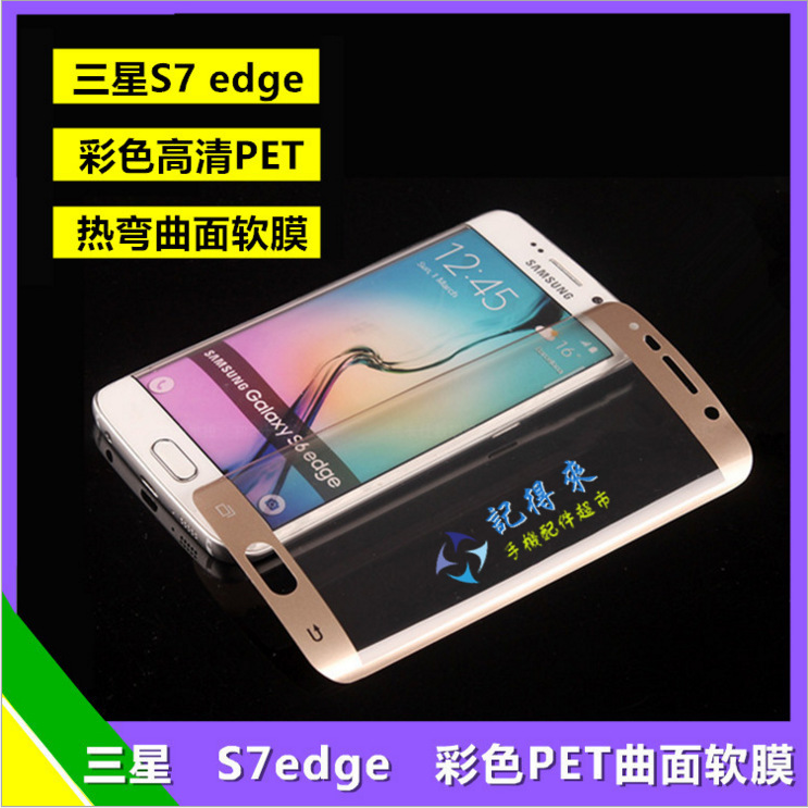 三星note7/S7/S7 Edge 全屏彩色 熱彎高清膜 熱壓膜 鋼化膜批發・進口・工廠・代買・代購
