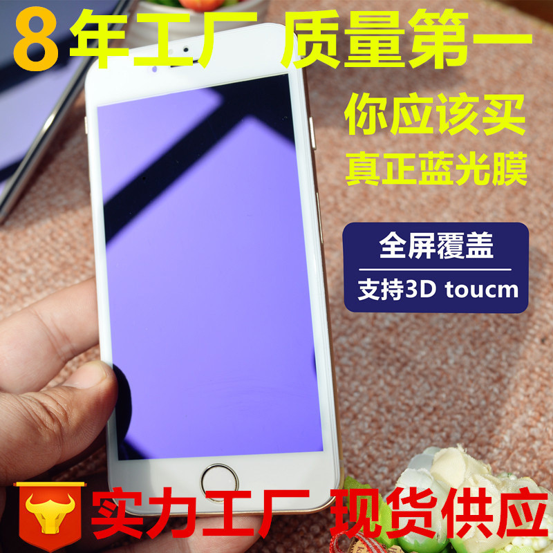 iPhone6手機膜 蘋果6splus全屏覆蓋防藍光紫光護眼鋼化玻璃膜批發批發・進口・工廠・代買・代購