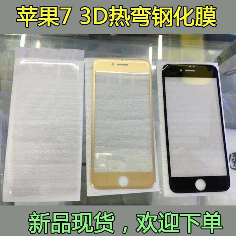 蘋果iPhone6 3D鋼化膜曲麵全屏覆蓋玻璃膜4.7寸高鋁矽玻璃材質批發・進口・工廠・代買・代購