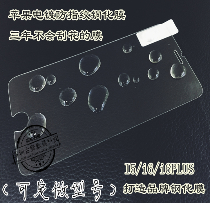 【電鍍防指紋】蘋果iphone5/6/7/高端品牌0.1mm可對折鋼化玻璃膜批發・進口・工廠・代買・代購