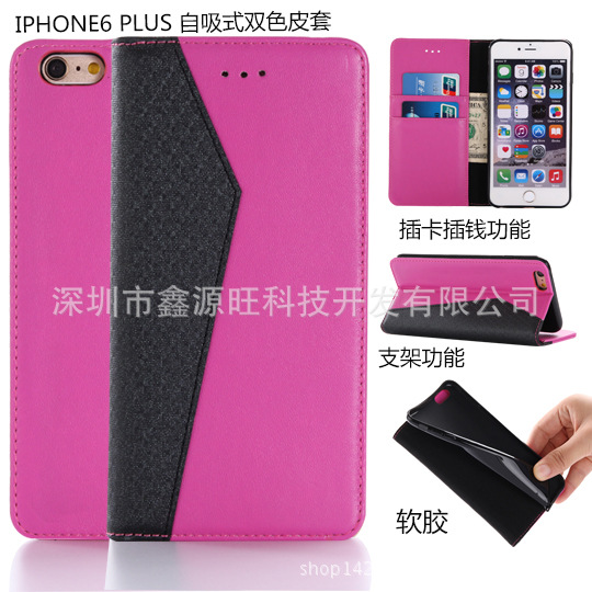 iPhone6plus /ip7plus  翻蓋軟膠PU皮套  翻蓋自吸式皮套工廠,批發,進口,代購