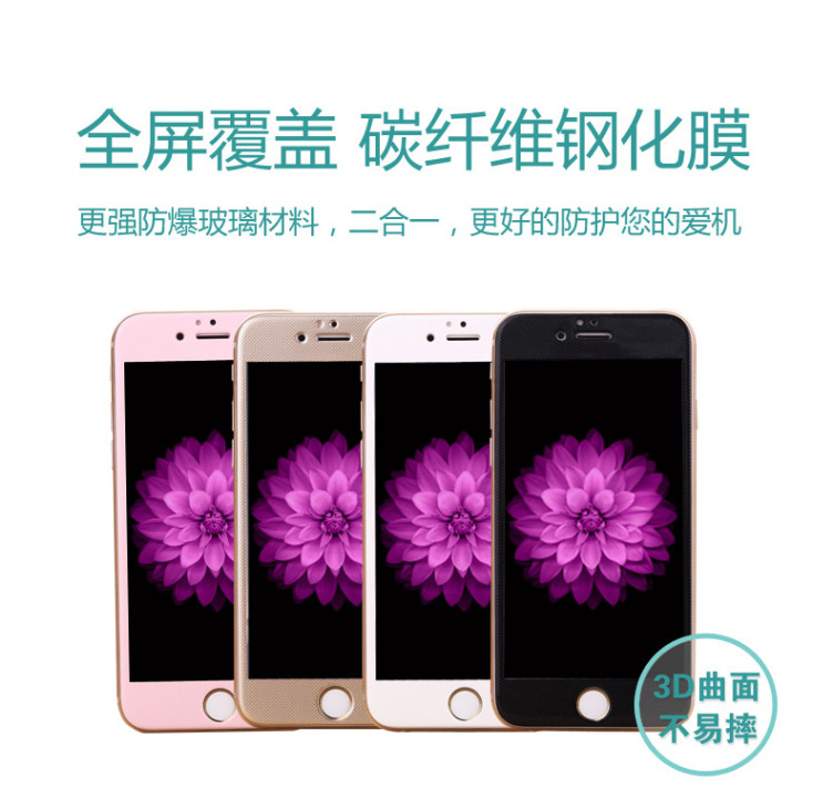 蘋果7 5.5碳纖維全屏覆蓋網格防藍光鋼化膜蘋果7S軟邊手機貼膜批發・進口・工廠・代買・代購