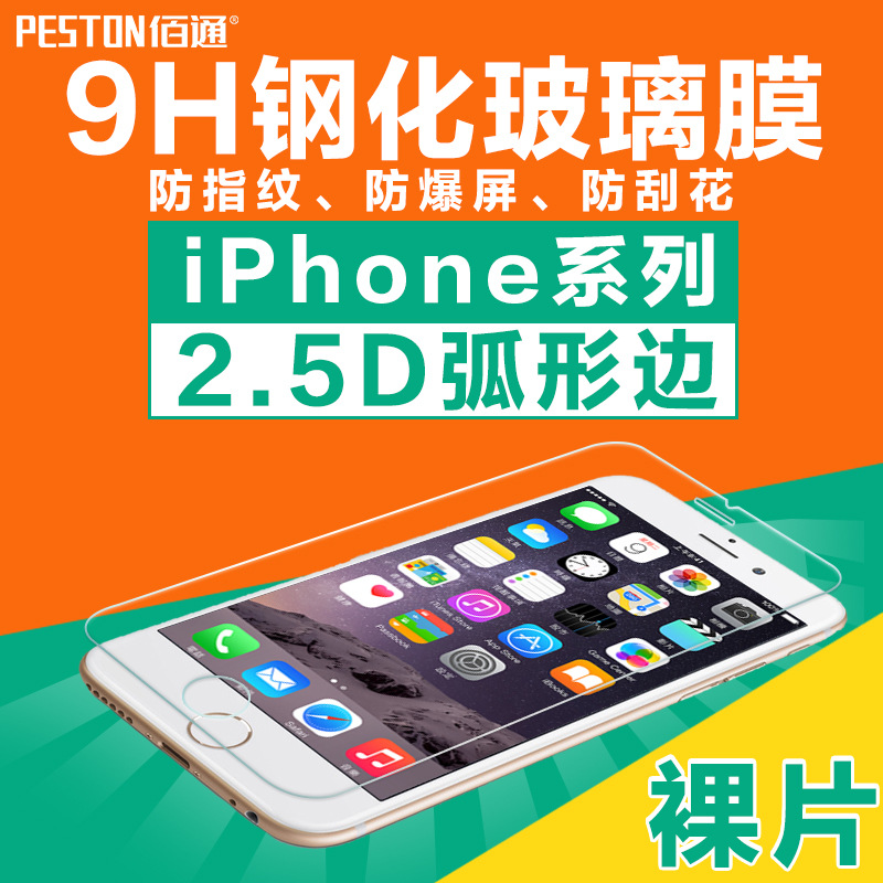 蘋果6S 鋼化玻璃 iphone 6 plus 防爆前後手機保護貼膜批發・進口・工廠・代買・代購