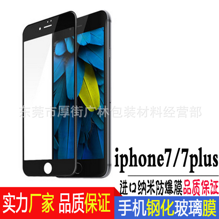 iphone7/7plus全屏絲印鋼化膜全屏防藍光帶防爆膜全覆蓋保護膜批發・進口・工廠・代買・代購