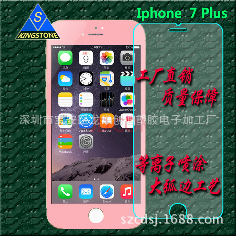 iPhone 7 plus鋼化玻璃膜 I7+ 鋼化膜 I7+藍光膜 I7+ 0.15鋼化膜批發・進口・工廠・代買・代購