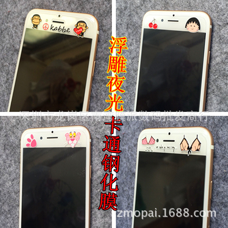 iphone6plus卡通浮雕手感鋼化膜 蘋果6s4.7夜光浮雕防爆玻璃彩膜批發・進口・工廠・代買・代購