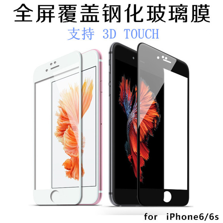 iphone6鋼化膜蘋果6s手機膜六4.7全屏覆蓋玻璃高清保護貼膜防爆屏批發・進口・工廠・代買・代購