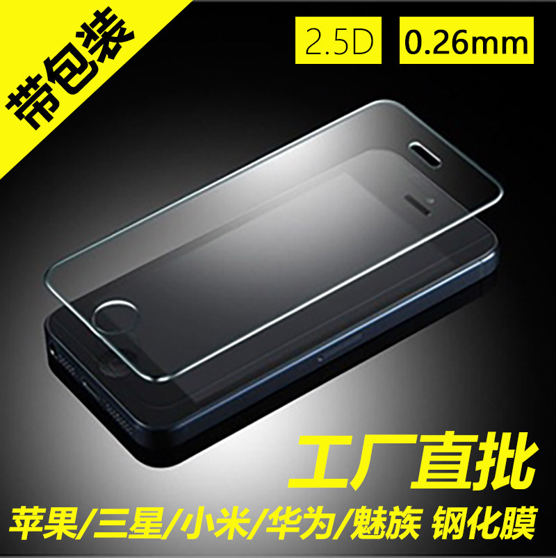 蘋果7 三星 小米2.5D鋼化玻璃防爆貼膜 iPhone 6sPlus 5SE SNOTE7批發・進口・工廠・代買・代購