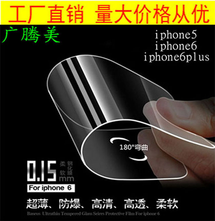iphone6 plus/5s超薄手機鋼化玻璃膜防爆蘋果4.7/5.5玻璃貼膜工廠,批發,進口,代購