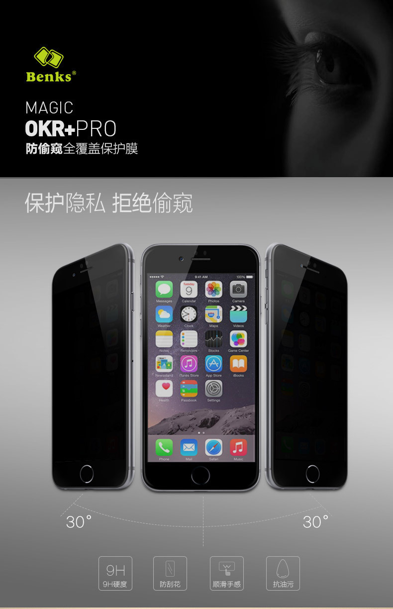 benks iphone6鋼化玻璃膜蘋果6S防偷窺OKR+PRO防爆膜 4.7寸玻璃膜批發・進口・工廠・代買・代購