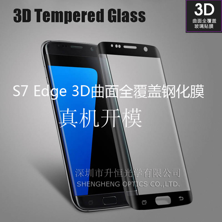 3D新款現貨批發s7edge 100%全覆蓋曲麵鋼化玻璃膜電鍍S7手機貼膜批發・進口・工廠・代買・代購